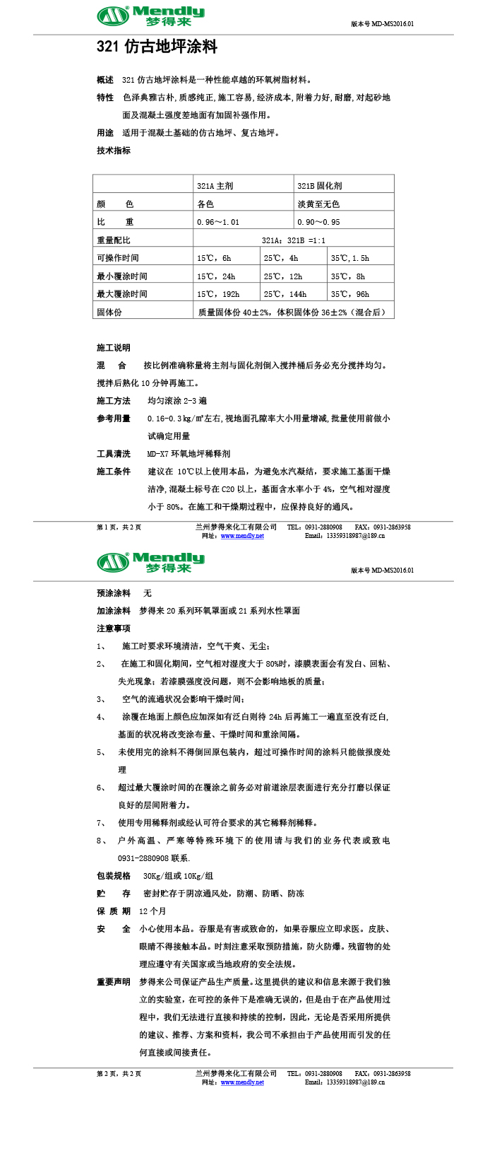 伊州仿古地坪涂料