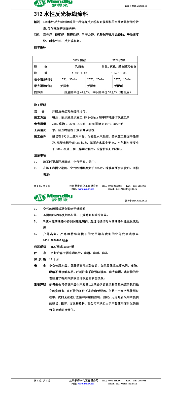 水性反光伊州标线涂料