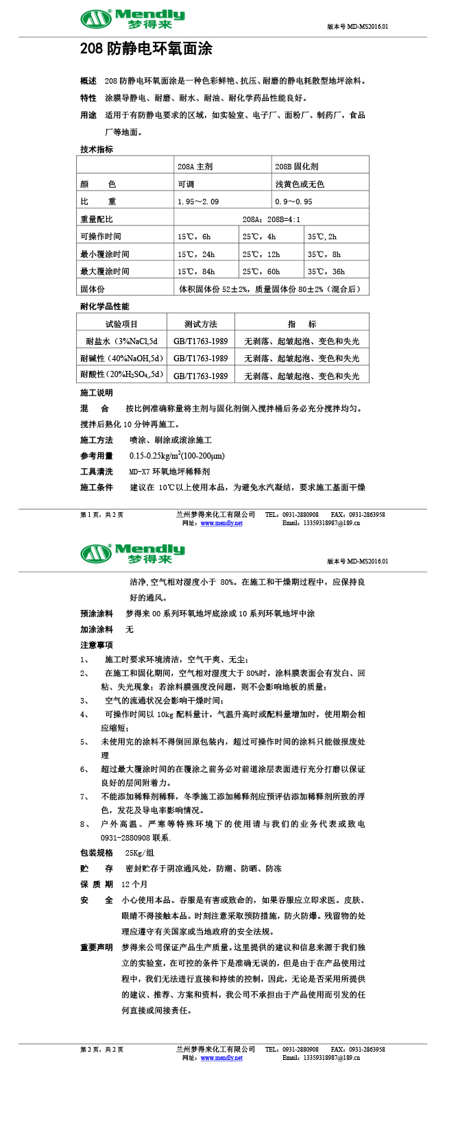 防静电伊州环氧自流平面涂 防静电伊州环氧自流平面涂
