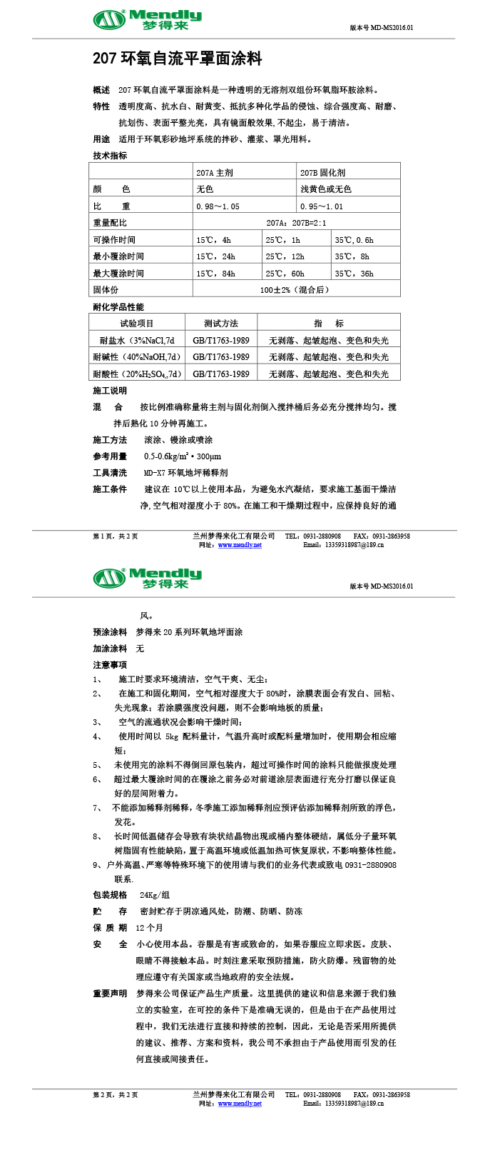 伊州环氧自流平罩面涂料