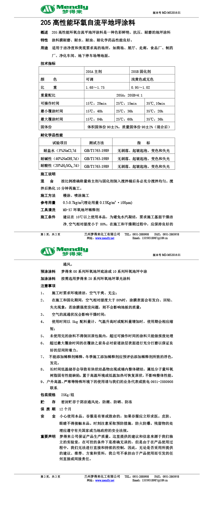 高性能伊州环氧自流平地坪涂料