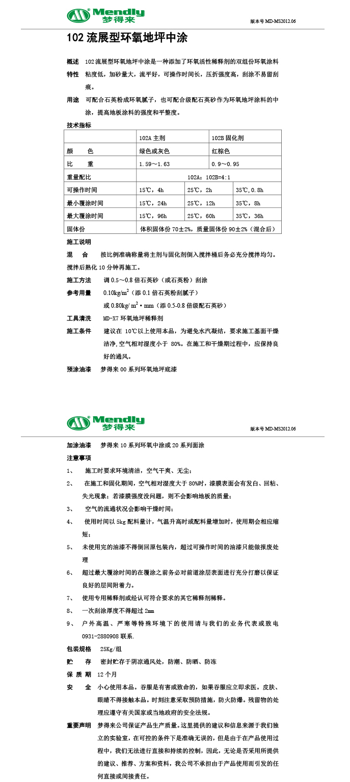 流展型伊州伊州环氧地坪中涂 流展型伊州伊州环氧地坪中涂