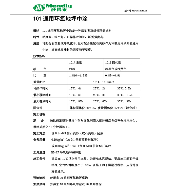 通用伊州伊州环氧地坪中涂